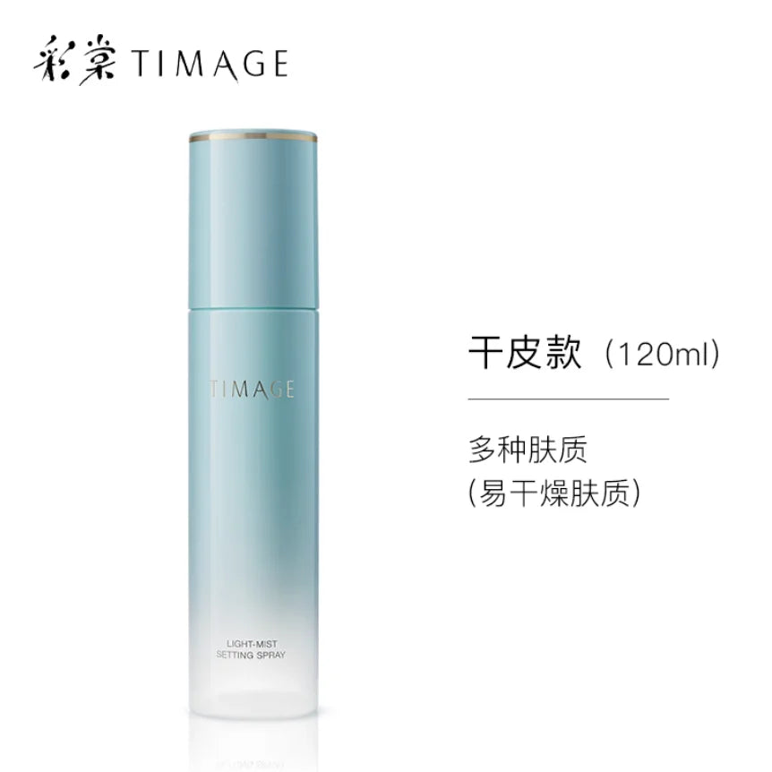 TIMAGE Light Mist Setting Spray For Oily Skin And Dry Skin Mini Size 120ml 30ml 15ml makeup Cosmetics