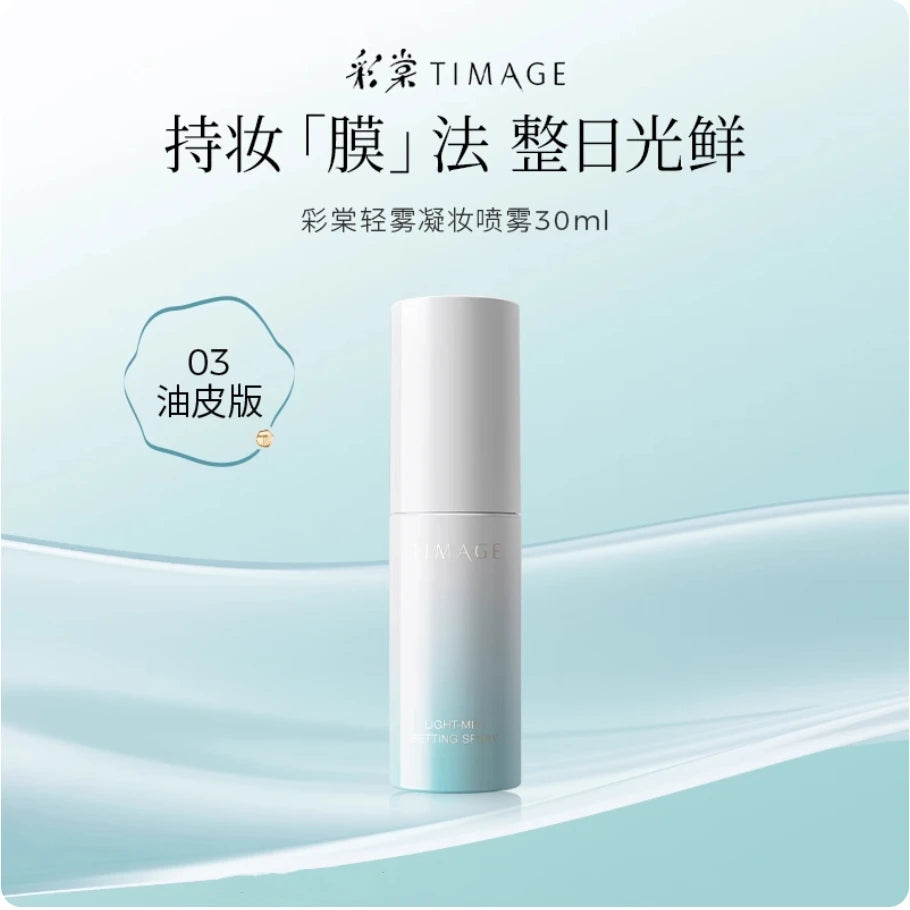 TIMAGE Light Mist Setting Spray For Oily Skin And Dry Skin Mini Size 120ml 30ml 15ml makeup Cosmetics