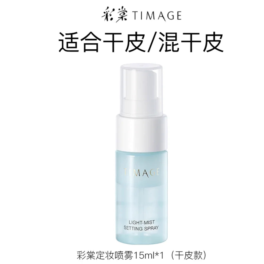TIMAGE Light Mist Setting Spray For Oily Skin And Dry Skin Mini Size 120ml 30ml 15ml makeup Cosmetics